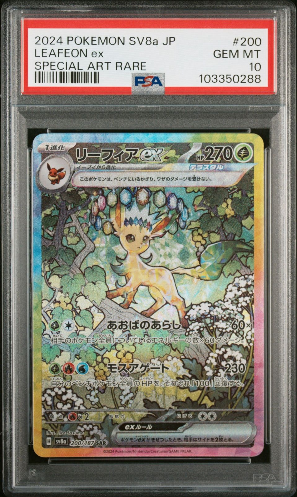 【 ARS10+ 】 リーフィアex テラスフェスex ポケモンカード Amazon.co.jp: ポケモンカードゲームSV sv8a ハイクラスパック