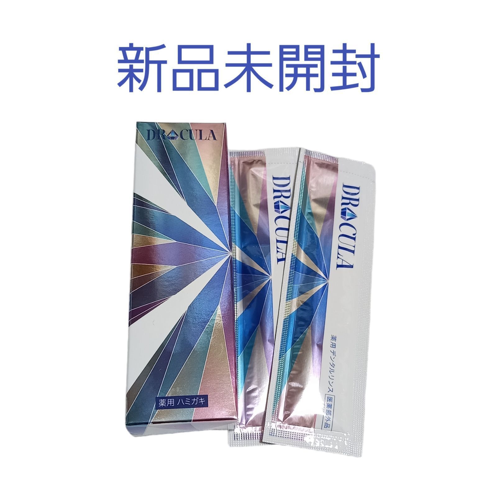 DRCULA薬用ホワイトニングジェル 未開封新品 - フェイスカラー