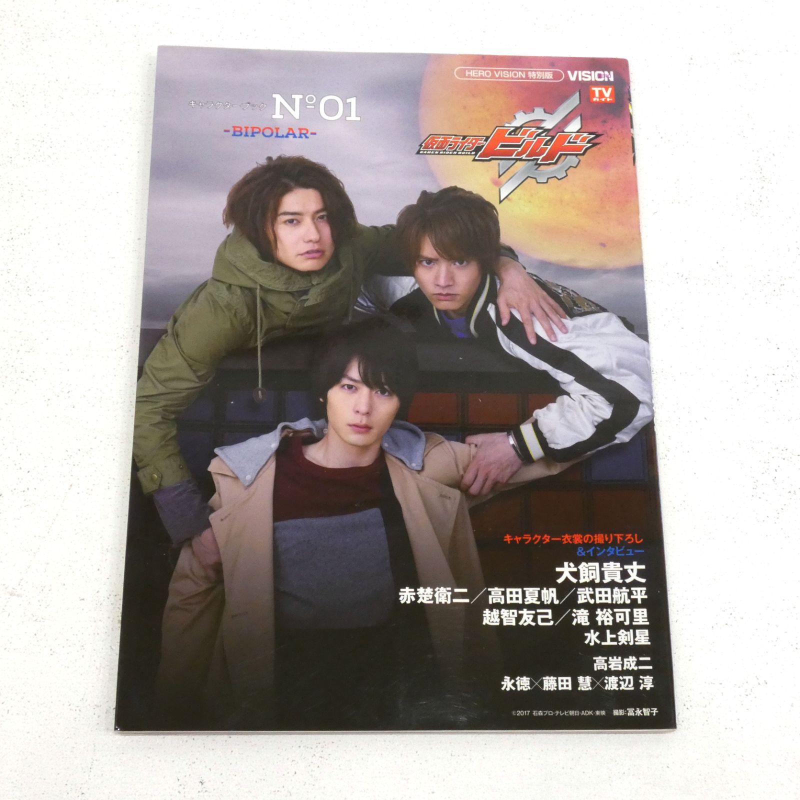 仮面ライダービルドキャラクターブック（3冊セット）