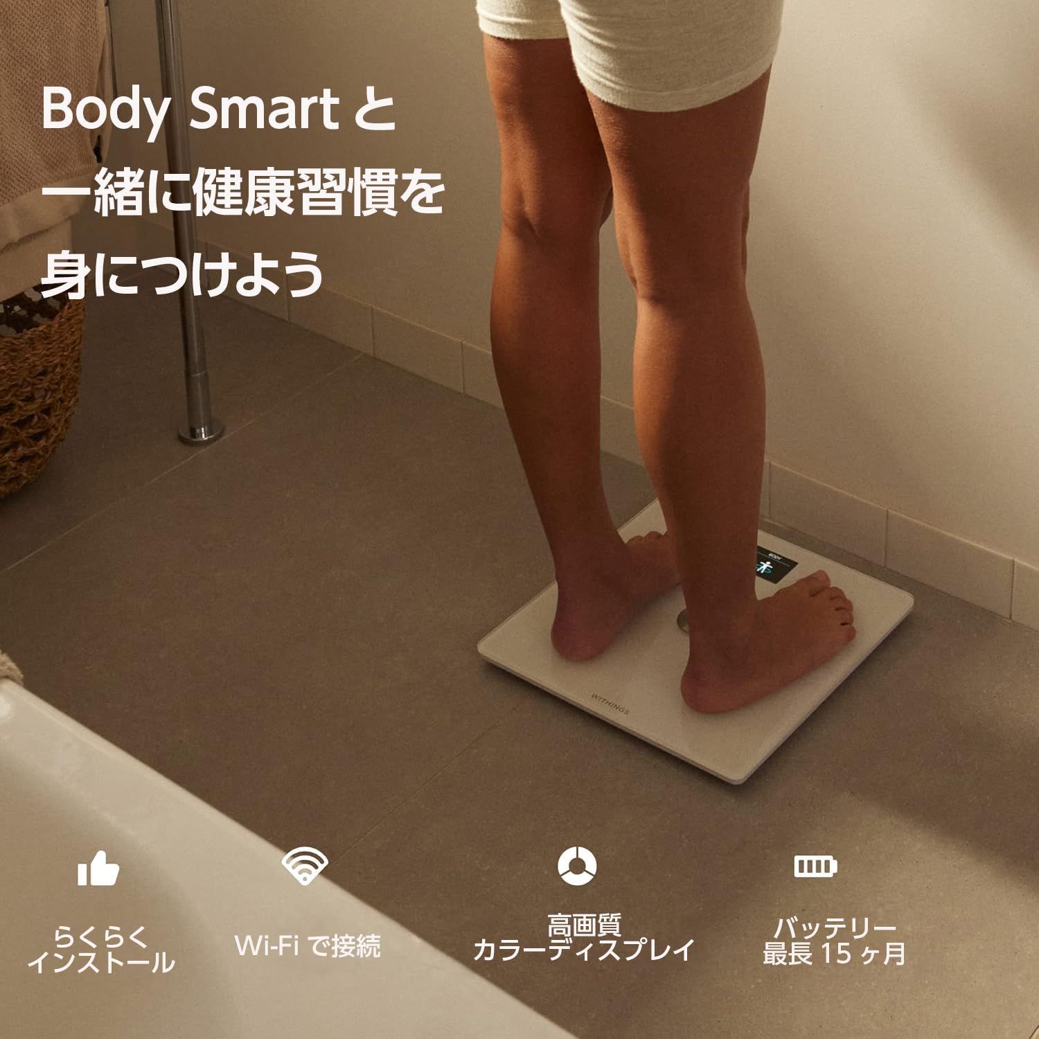 Withings Body Smart フランス生まれのスマート体重計 ホワイト Wi-Fi/Bluetooth対応 進化した体組成測定  【日本正規代理店品】 WBS13-White-All-JP - メルカリ