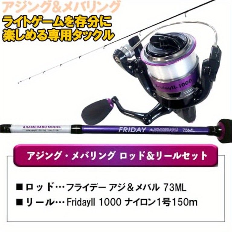 アジングロッド＆リール 釣りセット