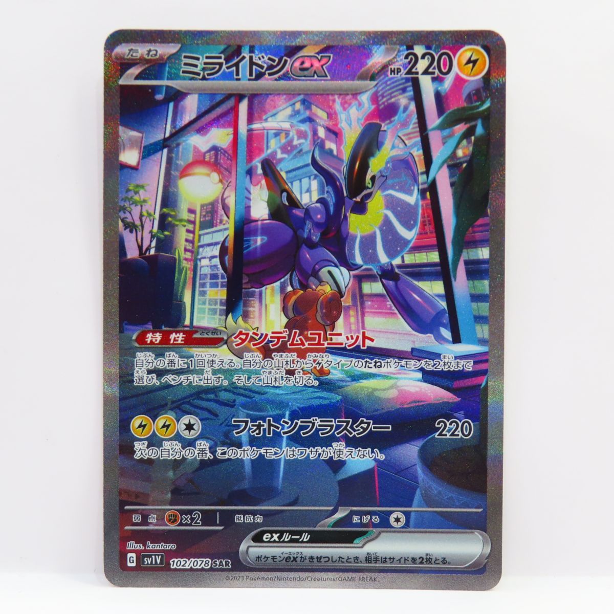 ポケモンカードミライドンex sar