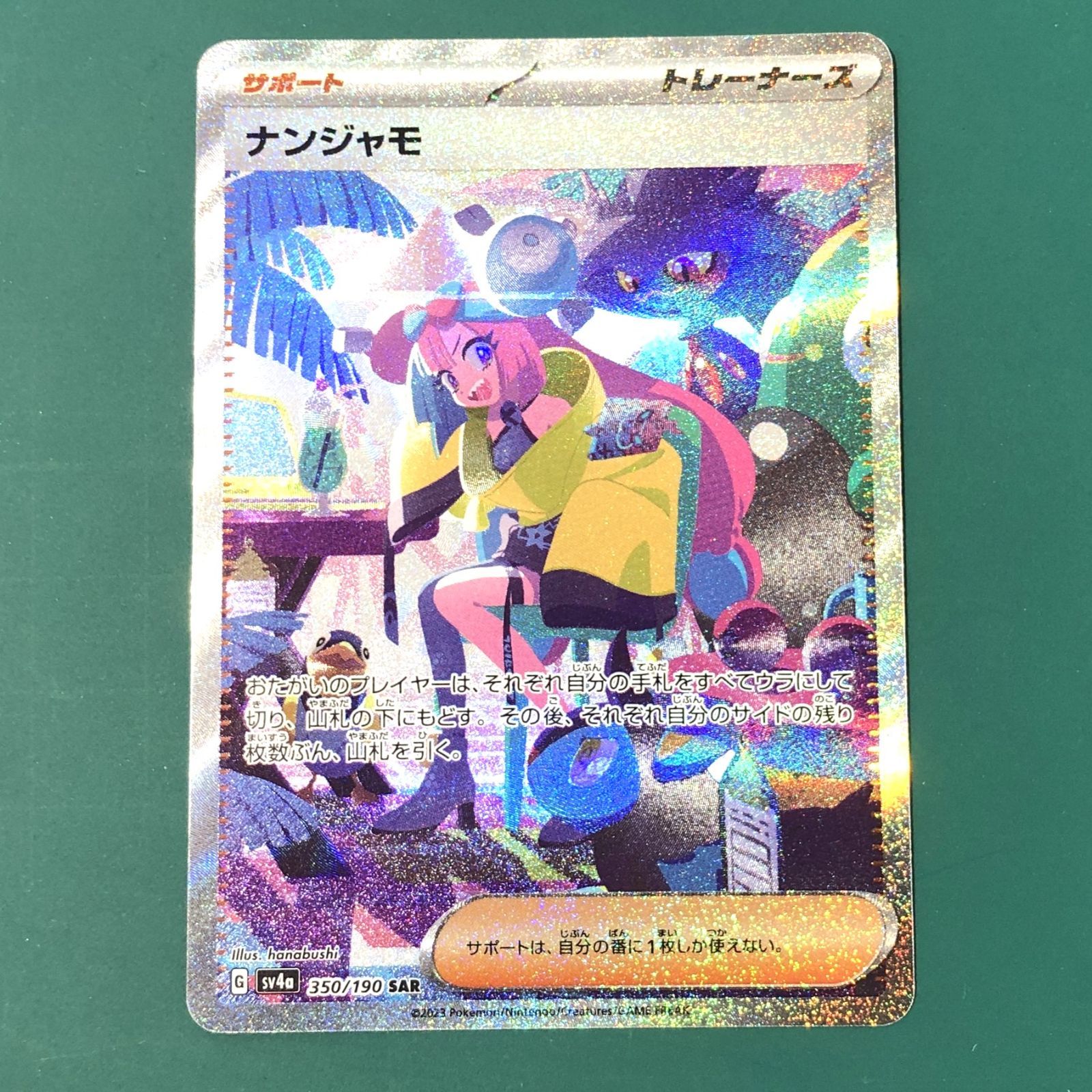 中古品】ポケモンカード ナンジャモ（SAR）美品【紫波56-0039】 - メルカリ