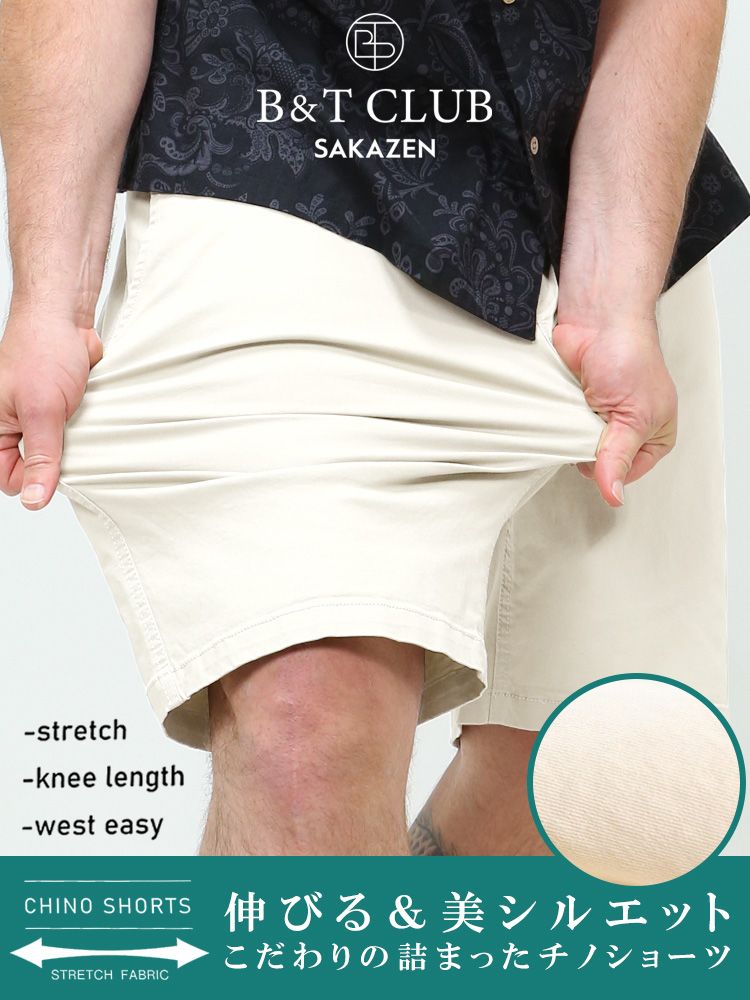 ショートパンツ 大きいサイズ メンズ ハーフパンツ ストレッチ 無地 チノ チノパンツ ショーツ 3L-10L相当 B＆T CLUB ビーアンドティークラブ アイボリー