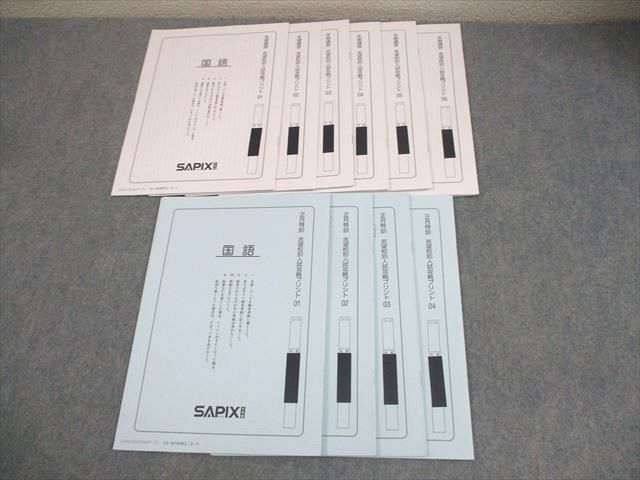 【2024受験組】【国語B（読解）】Sapix6年 国語 春期・夏期・冬期講習 2024受験組】【国語B（読解）】Sapix6年 国語 春期・夏期・冬期講習