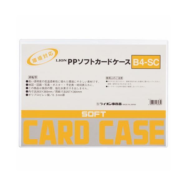 (まとめ) ライオン事務器 PPソフトカードケース 軟質タイプ B4 B4-SC
