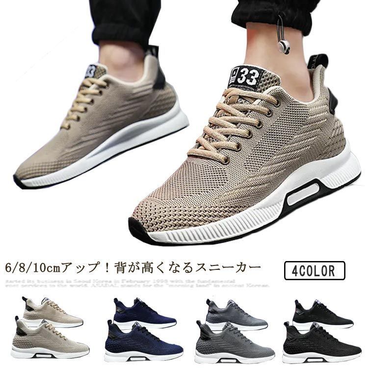 シークレットシューズ スニーカー メンズ 10cm 8cm 6cm 身長アップ 背が高くなる 靴 スタイルアップ 通気 春秋 夏 シークレット靴 インヒール 紳士靴 通気性抜群 運動靴 ウォーキング 4883803