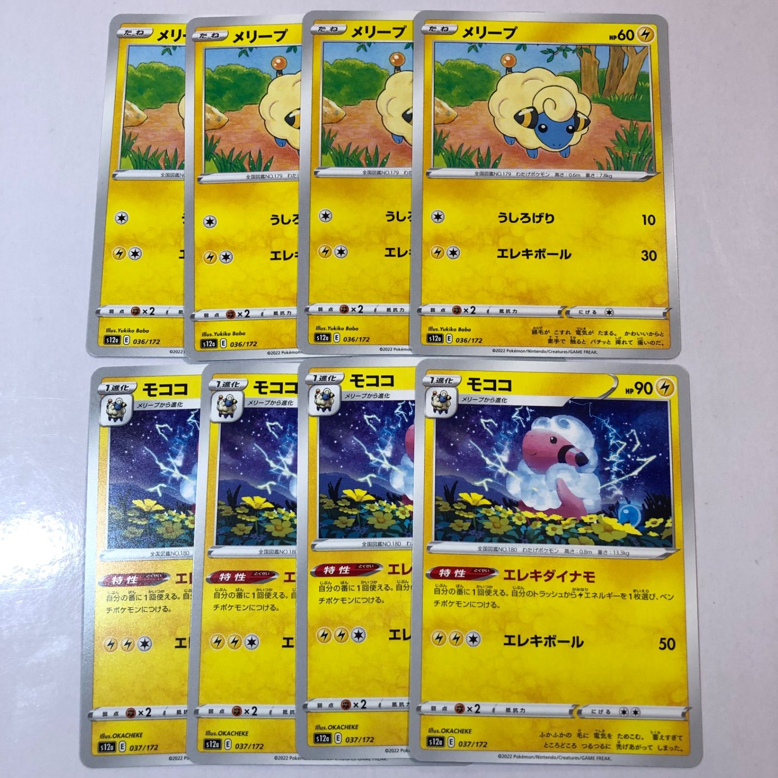 メルカリshops ポケモンカード モココ メリープ 進化ライン 8枚セット エレキダイナモ