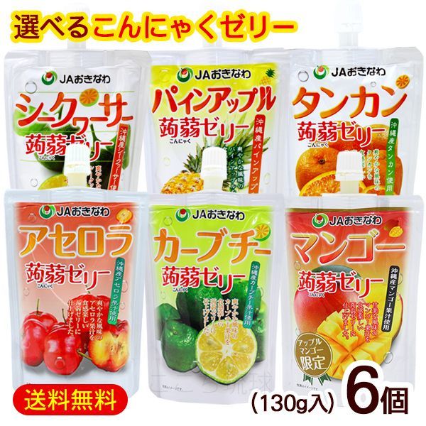 お菓子詰め合わせ　こんにゃくゼリー　トッポ　チップスター　紗々他 蒟蒻ゼリー 選べる6個セット /沖縄お土産 お菓子 こんにゃく