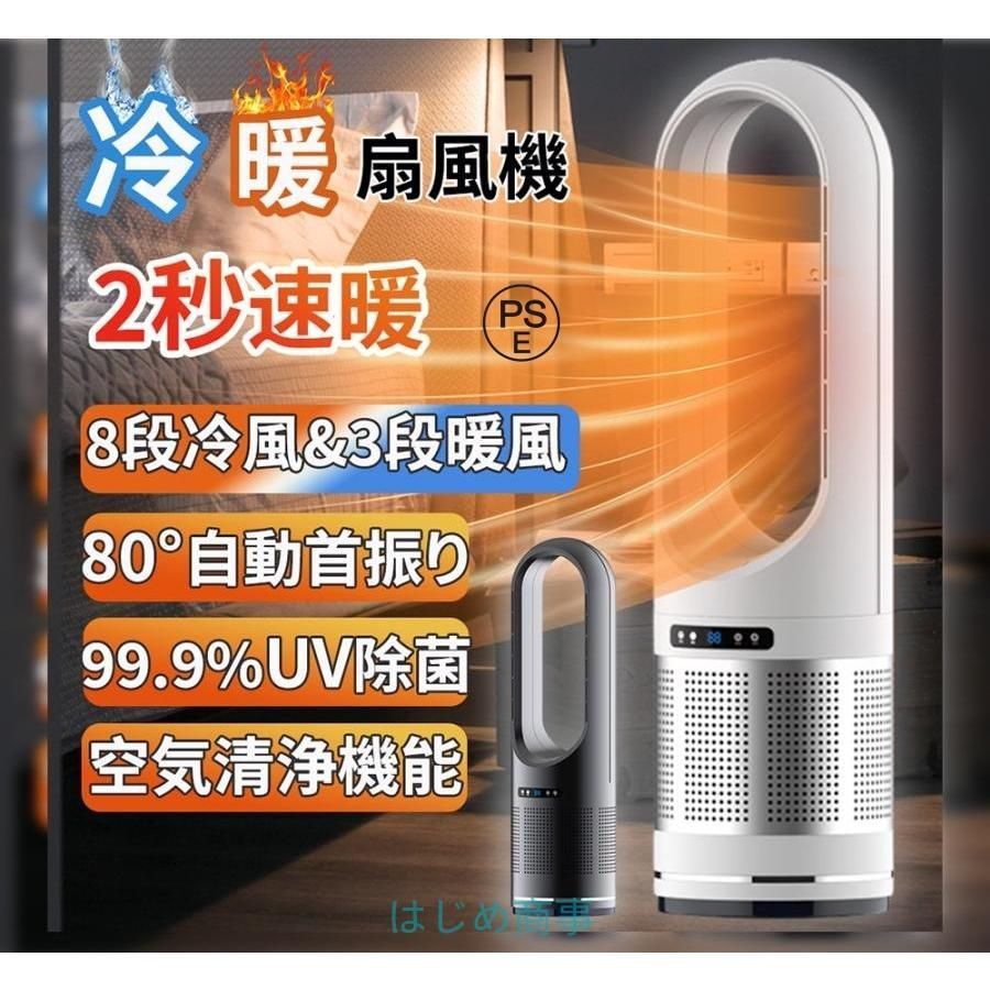 セラミックヒーター 速暖 小型 人感センサー 温冷風扇 省エネ 自動首