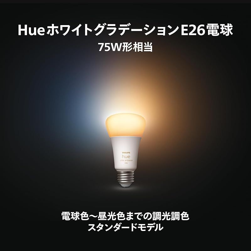 Philips Hue カラー 3個 ライト ランプ 電球 照明 フィリップス