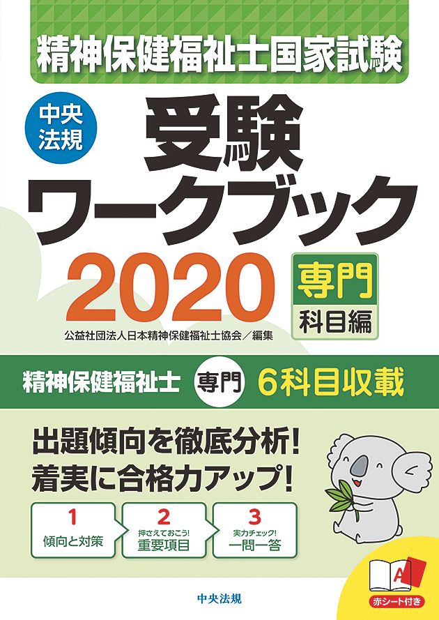 精神保健福祉士国家試験専門科目テキストセット　中央法規 精神保健福祉士国家試験専門科目テキストセット 中央法規 資格