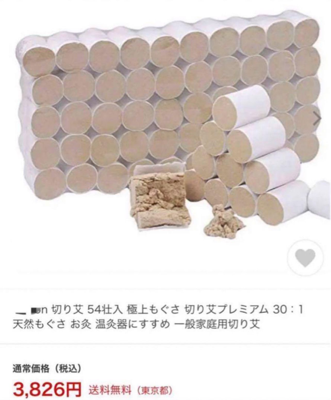 温灸 おんきゅう もぐさ お灸 高級切りもぐさ 54粒+ 温灸箱2個 【公式