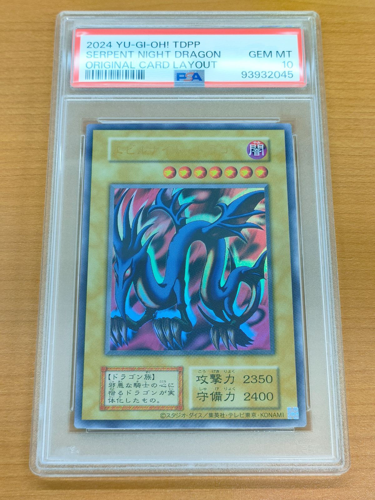 PSA10】エビルナイト・ドラゴン ウルトラレア 初期復刻版 TDPP