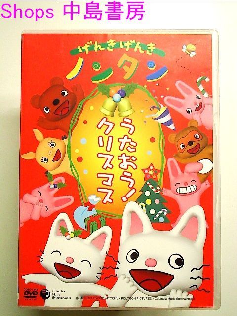 げんきげんきノンタン うたおう! クリスマス [DVD] - メルカリ