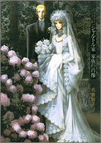 【中古】【非常に良い】名香智子イラスト集 シャルトル家 家族の肖像