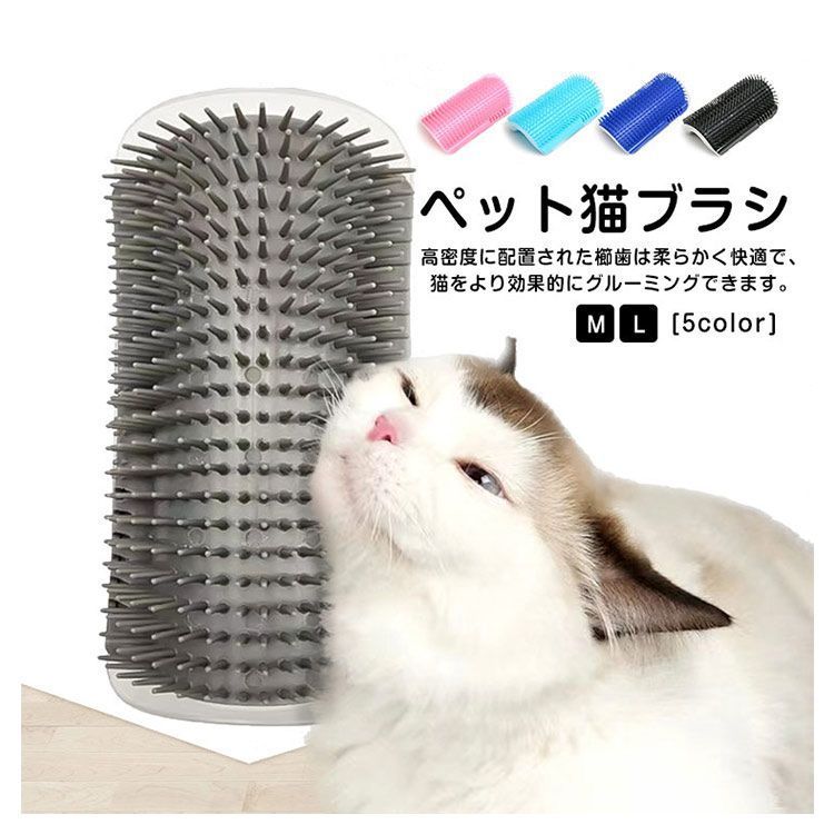 ペット猫ブラシ 痒み止めブラシ ペット用品 猫 毛づくろい ペットブラシ 猫ブラシ マッサージブラシ 猫コーナーマッサージ 猫おもちゃ 猫用顔すりすり 爪とぎボード キャットニップ付き 猫セルフグルー#lj6927