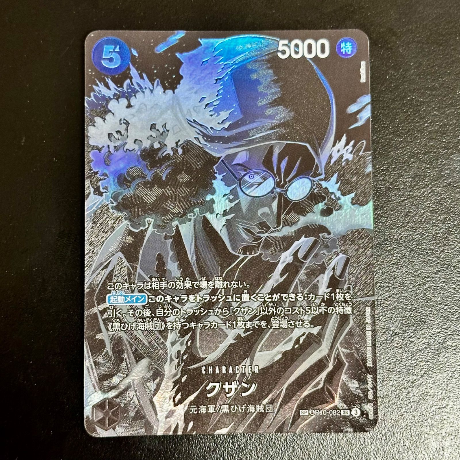 グザンsp,ゾロsp PSA 10 Zoro-Juurou SP OP05-067 Emperors in the New World ONE