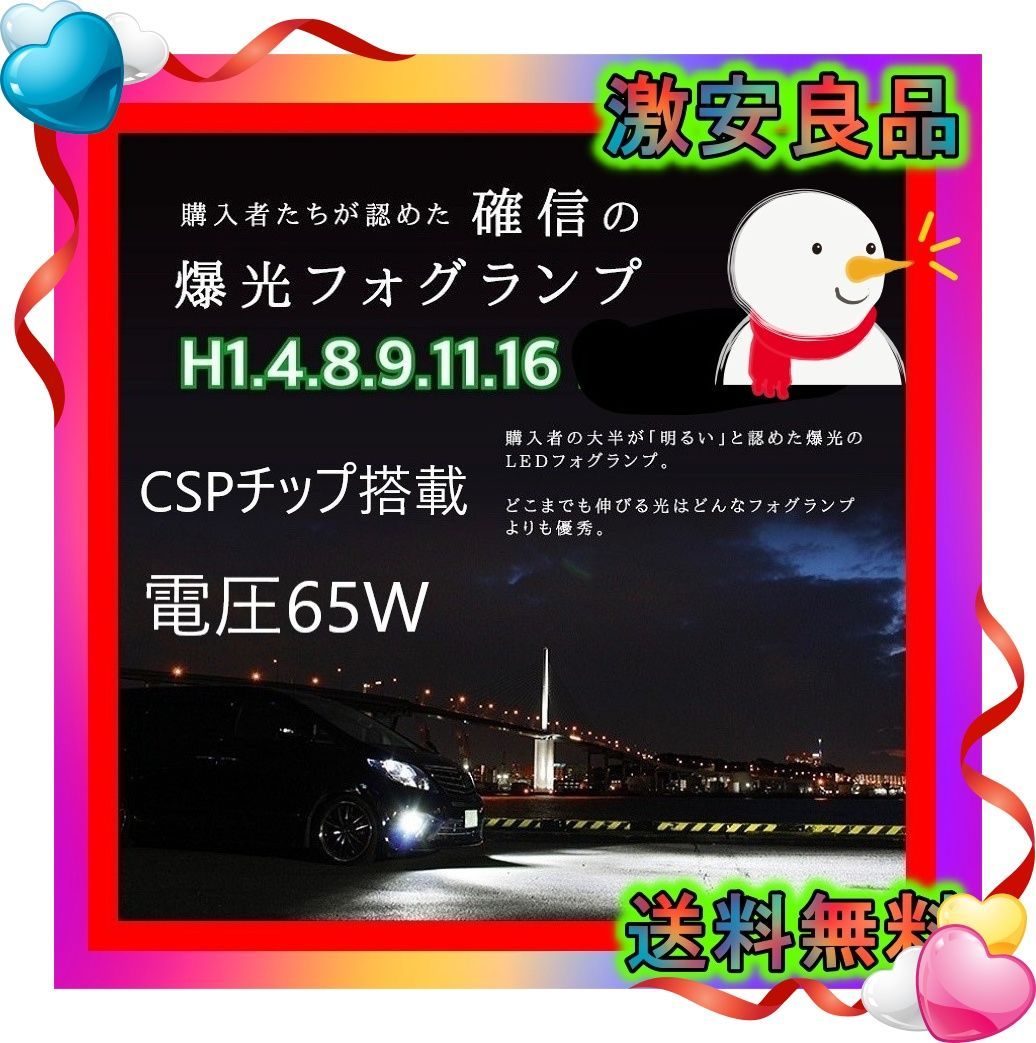 蔵 H4 2021年 最新モデル CSPチップ 搭載 LED フォグ フォグランプ