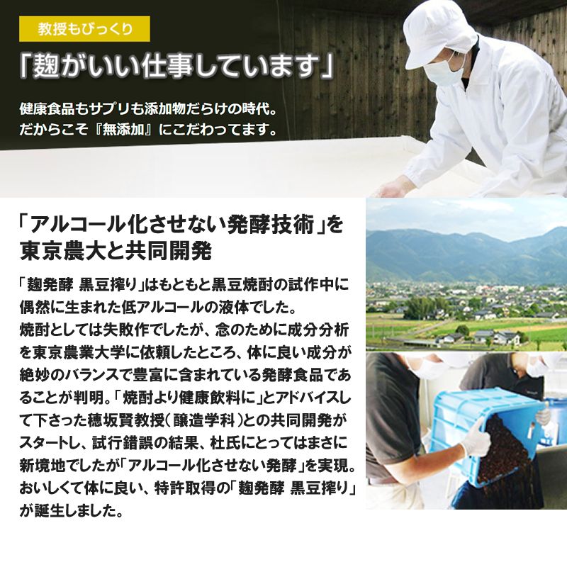 麹発酵黒大豆搾り3本セット