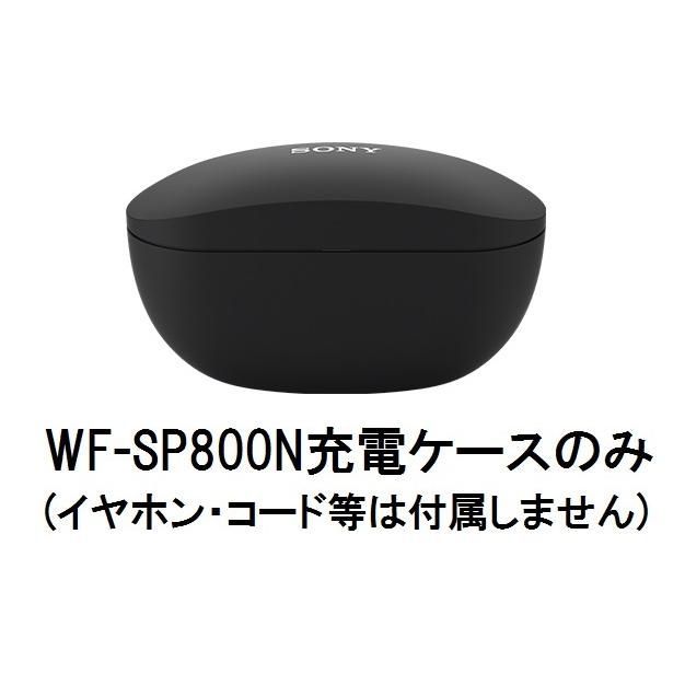 SONY WF-SP800N 付属 充電ケース ブラック 純正 部品 レターパック便