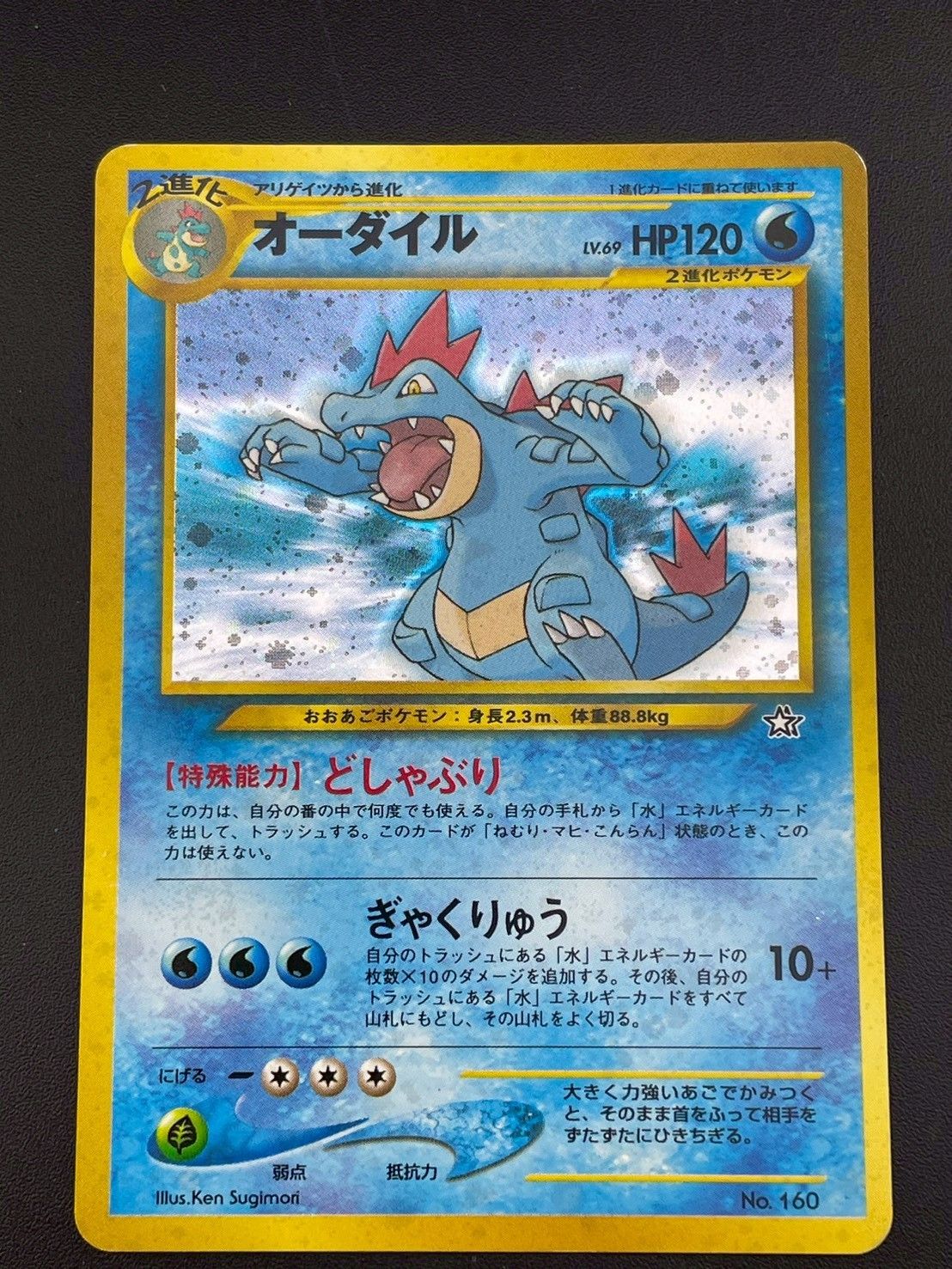 オーダイル イントロパック: 旧裏[neoI No.160] PSA10 オーダイル LV.69 [旧裏面] No.160 イントロパック☆neo 買取