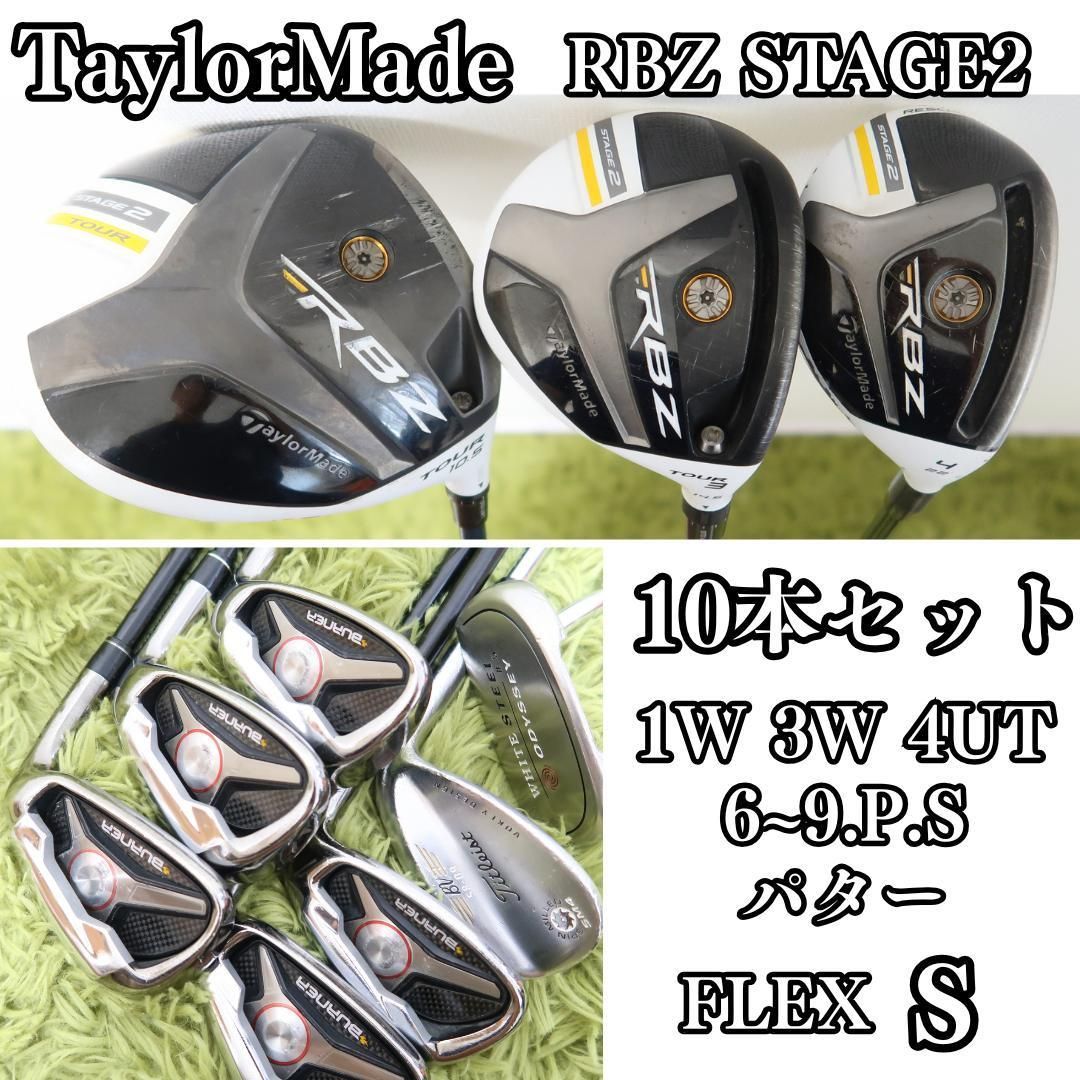 テーラーメイド メンズ セット 初心者 ゴルフセット RBZ STAGE2 人気