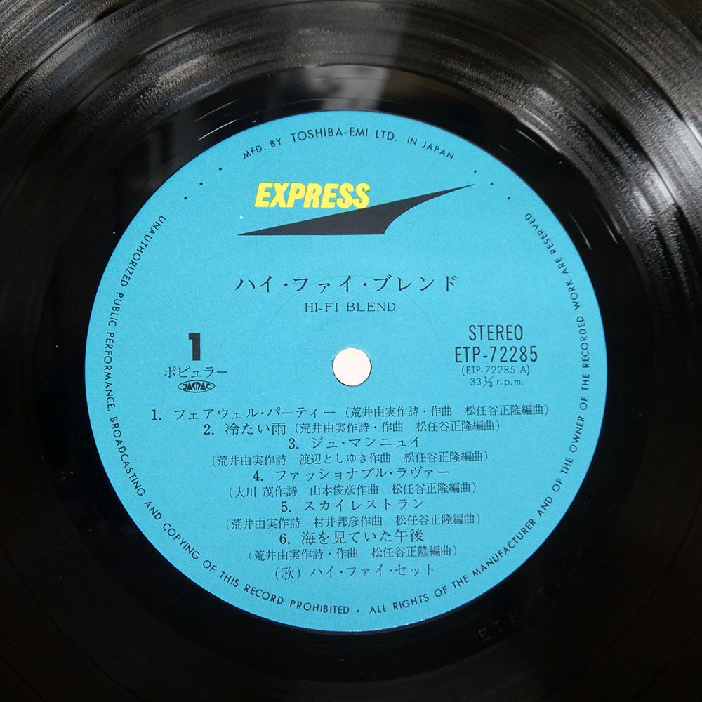帯付き 国内盤 ハイファイセット/ブレンド/EXPRESS ETP72285 LP
