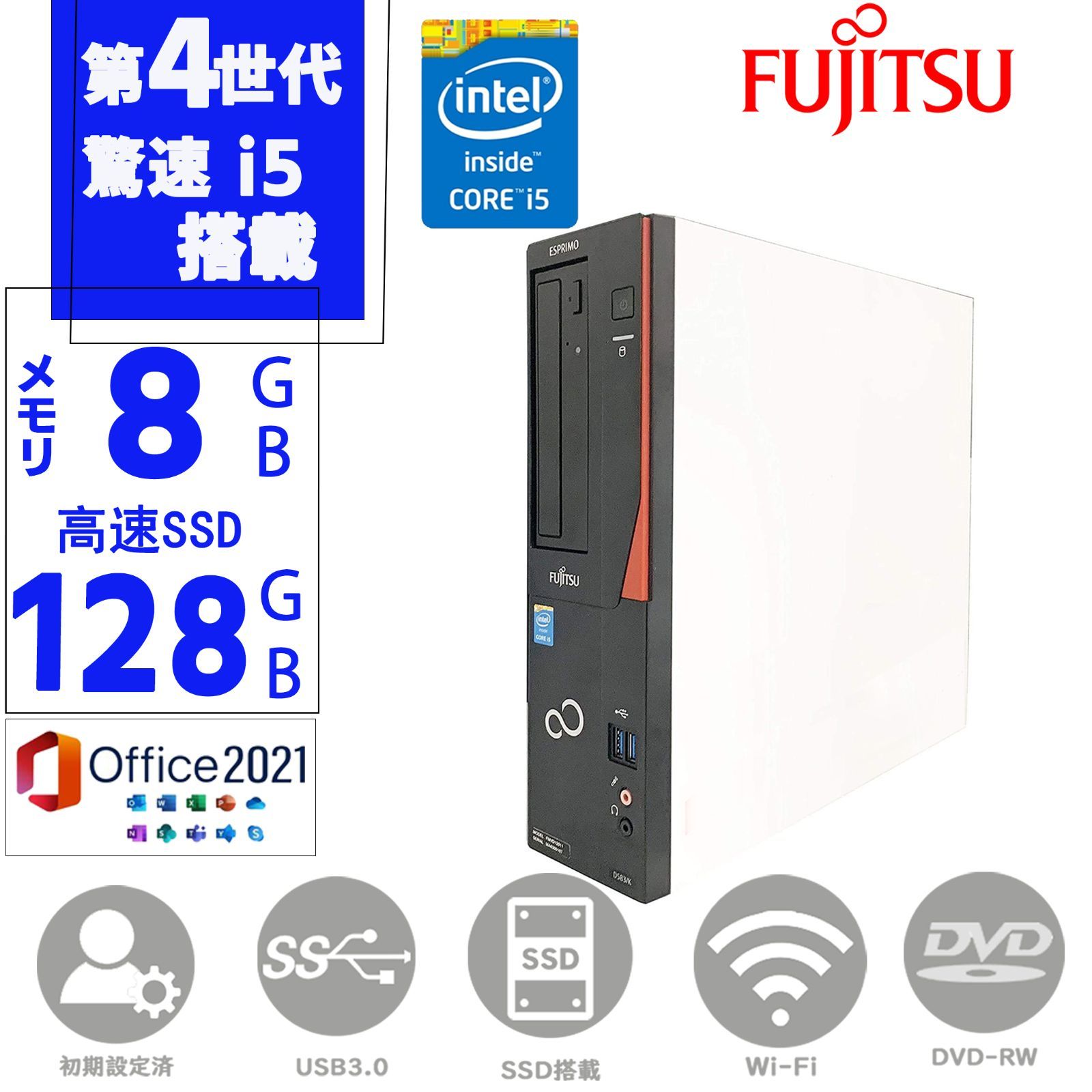 第四世代Corei5 メモリ8GB SSD128GB MSoffice2021 Windows11Pro DVD-RW USB3.0 無線 富士通 FUJITSU ESPRIMO D583 ディスクトップPC 中古PC ディスクトップパソコン