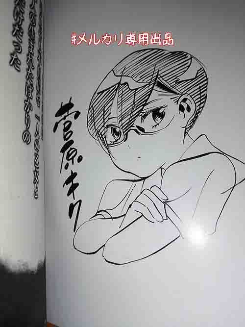 マザーグール 1 サイン本 ☆直筆サイン本＋特典21点付き [菅原キク] マザーグール全11巻＋5冊