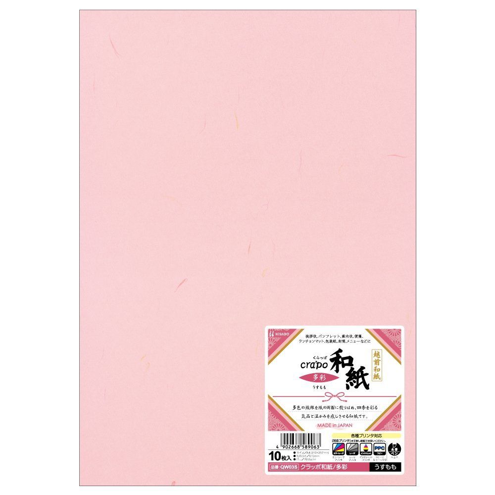 （まとめ買い）ヒサゴ プリント用紙 クラッポ和紙 多彩 うすもも A4 10枚入 QW03S 【×5セット】