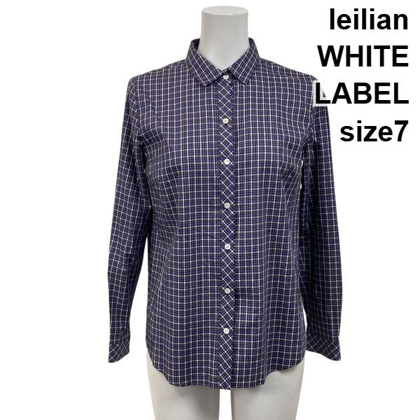 ◆ レリアン ホワイトレーベル leilian シャツ ブラウス 長袖 チェック柄 パープル系 黒系 綿100％ 7 S 7号 レディース S5V498