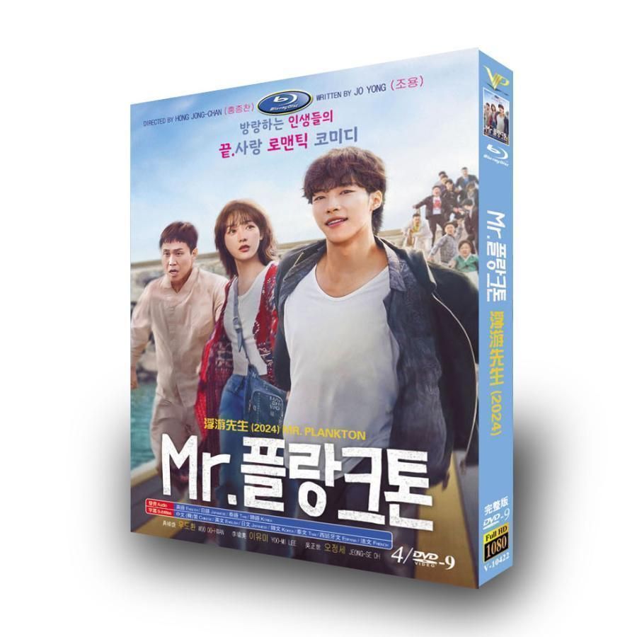 日本語字幕 韓国ドラマ「Mr.プランクトン」DVD / Blu-ray 全話収録