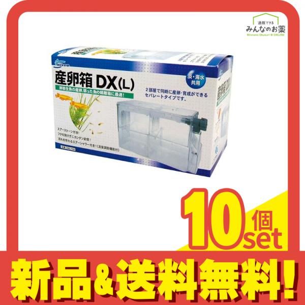 ニッソー 産卵箱DX L 1個入 10個セット