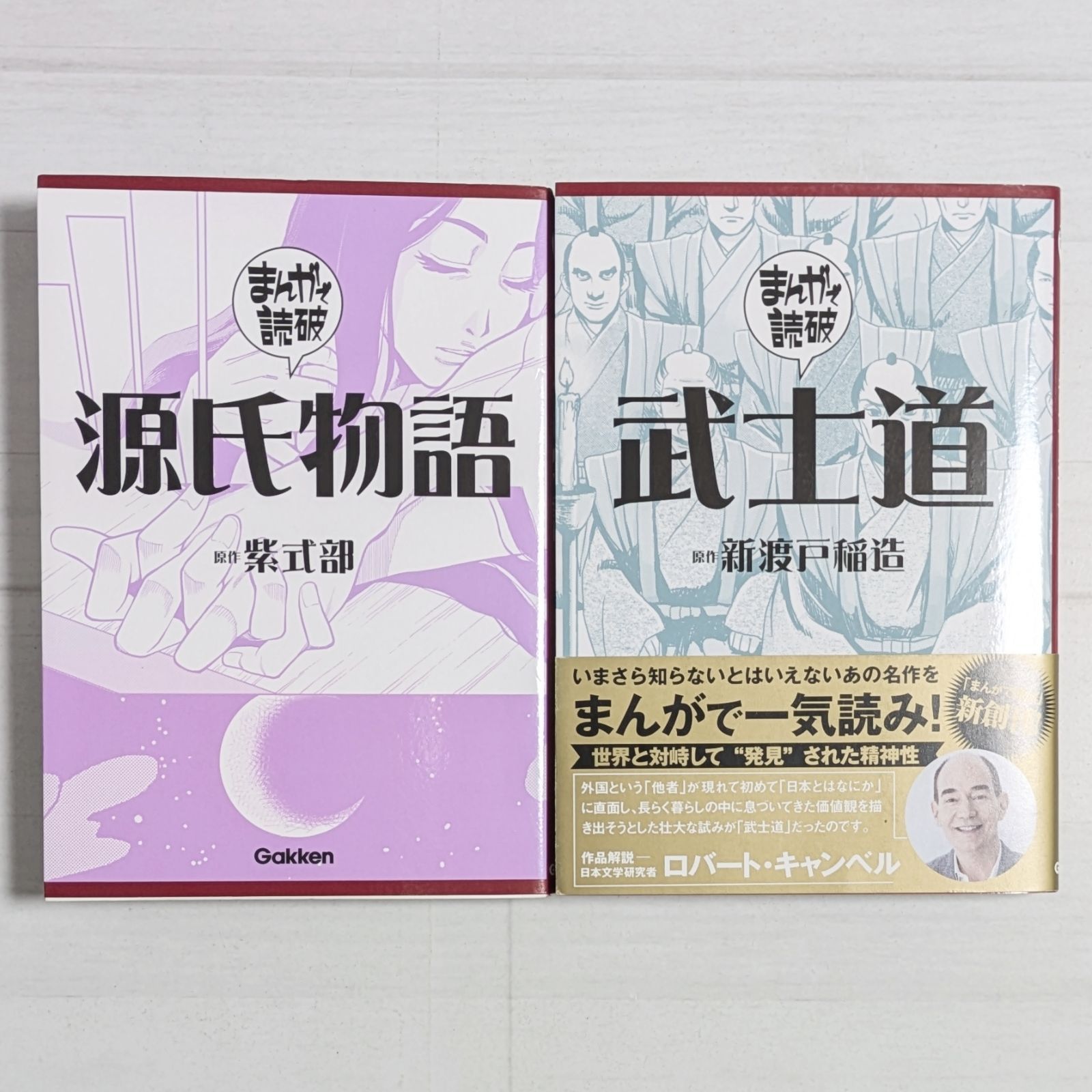 まんがで読破シリーズ 57冊、源氏物語 源氏物語 (まんがで読破) | 紫式部 |