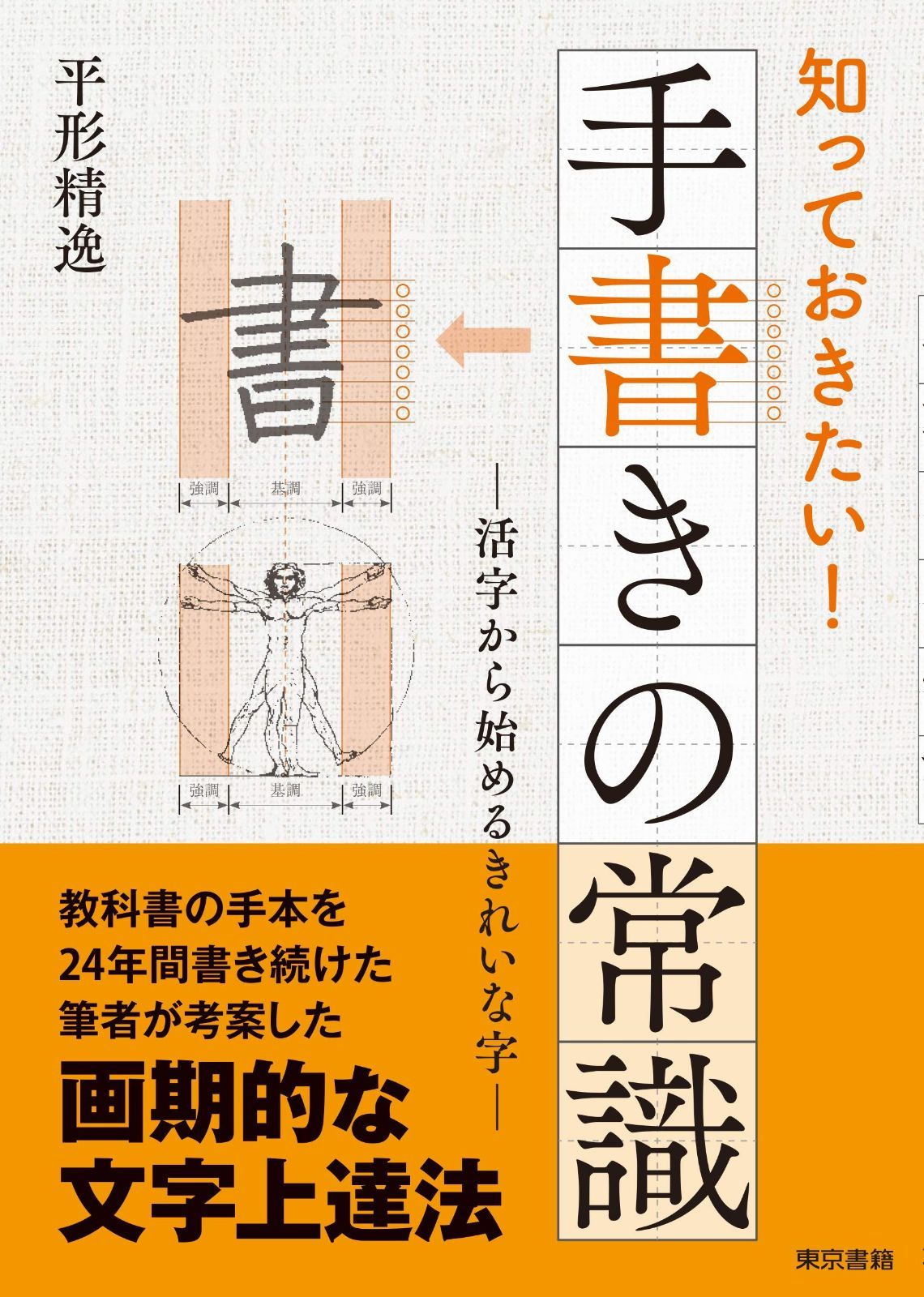 人気セール，正規品 知っておきたい! 手書きの常識 その他