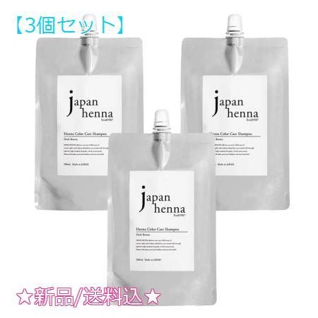 ジャパンヘナ ヘナカラーケアシャンプー ダークブラウン 200ml 3個