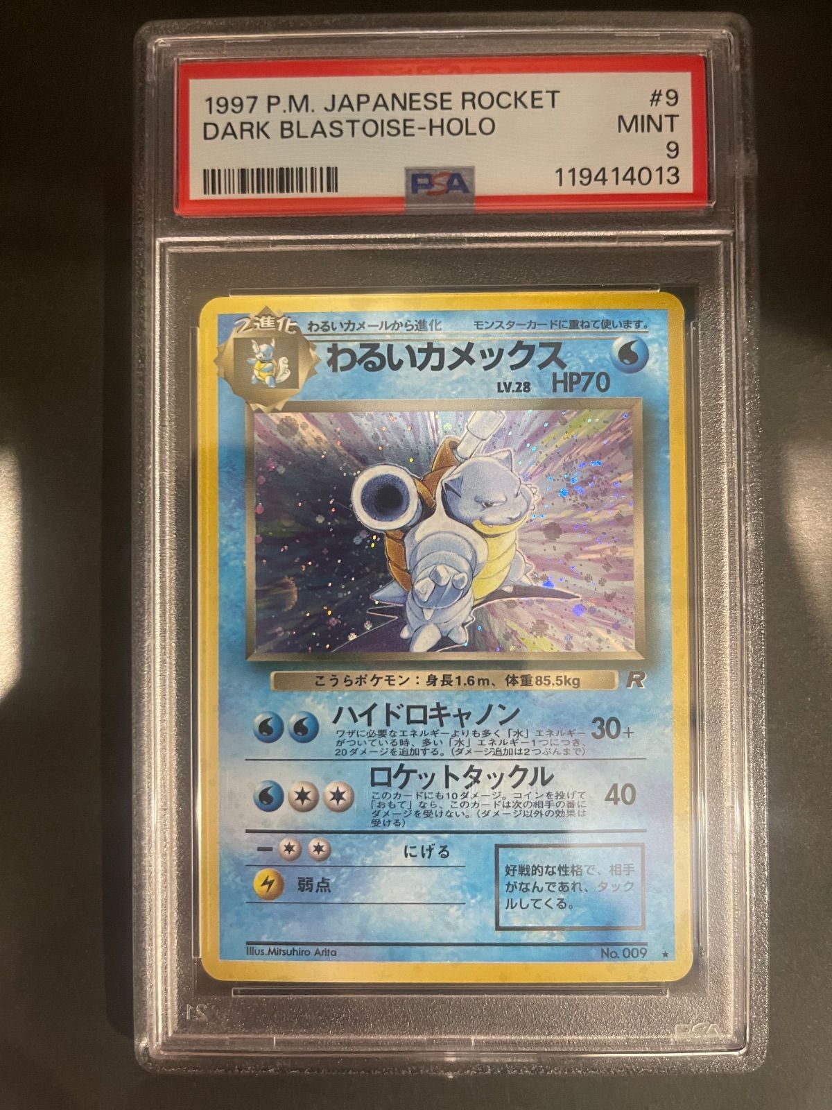 ポケモンカード 1997年 わるいカメックス 旧裏 PSA9鑑定品