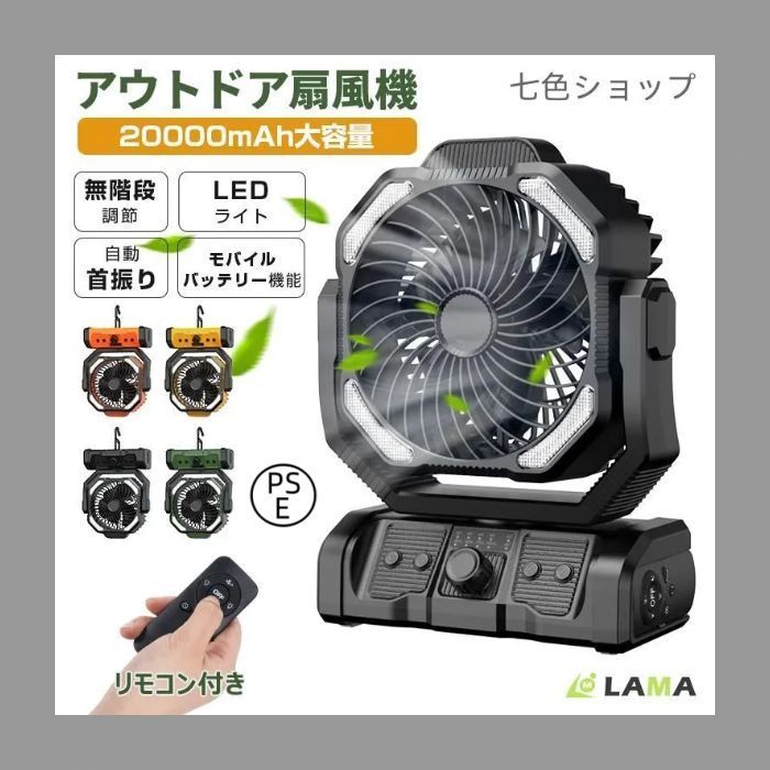 10%OFFで5922円 扇風機 首振り 卓上 アウトドア 卓上扇風機 20000mAh モバイルバッテリー機能 小型 LEDファン サーキュレーター 充電式 LED