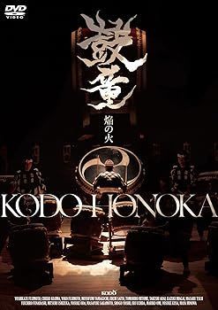 【】鼓童 焔の火 HONOKA [DVD] 鼓童