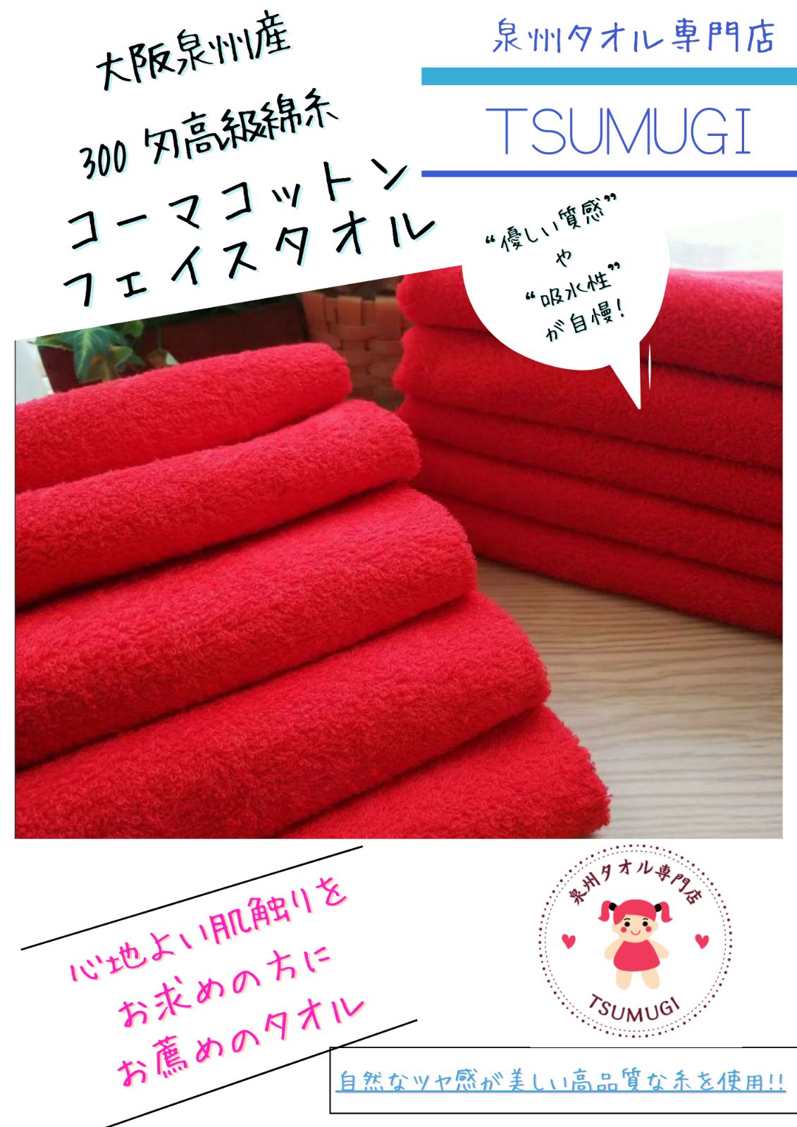 高級綿糸コーマコットンフェイスタオル2s新品泉州タオルセット