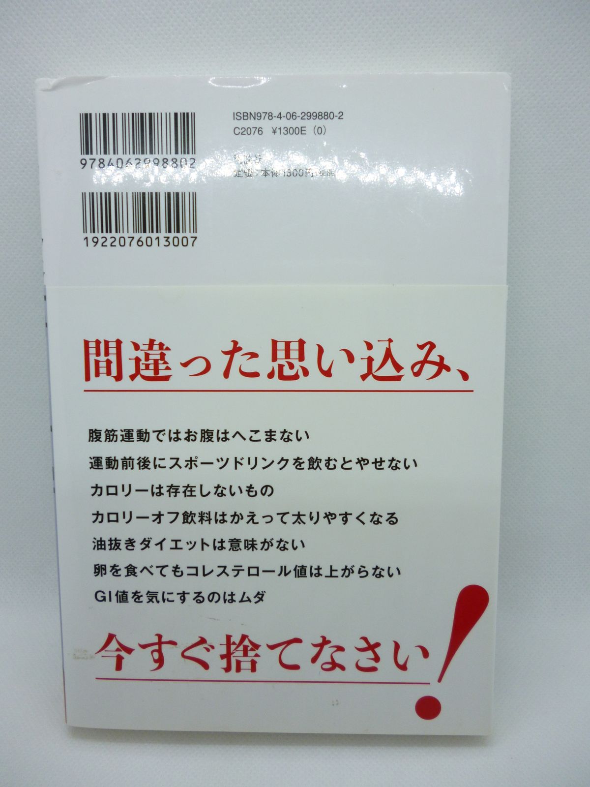 最少の努力でやせる食事の科学 - 趣味