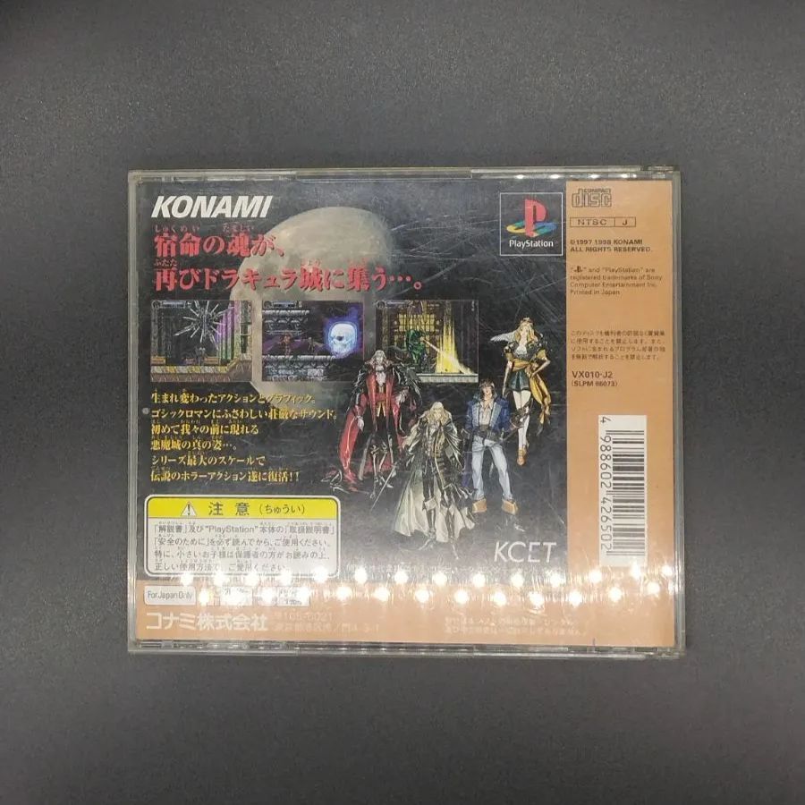 メーカー公式ショップ 悪魔城ドラキュラX 〜月下の夜想曲〜 プレステ