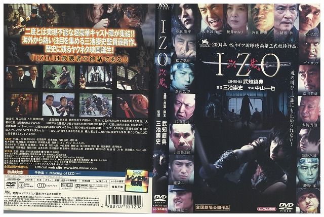 DVD IZO 以蔵 中山一也 桃井かおり 松田龍平 レンタル落ち