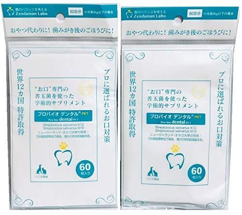 プレミアモード プロバイオデンタル PET 犬猫用 お口対策 バニラ風味 錠剤タイプ 60粒×2個 まとめ買い