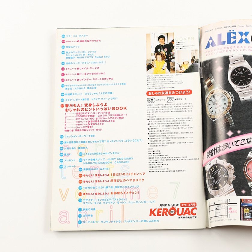 KEROUAC ケルアック ケラ! 1999年4月号 古書 y2k Punkgothサイバー