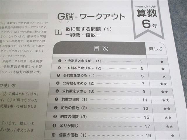 Gnoble グノーブル 小6 算数 G脳-ワークアウト 1～20 未使用品