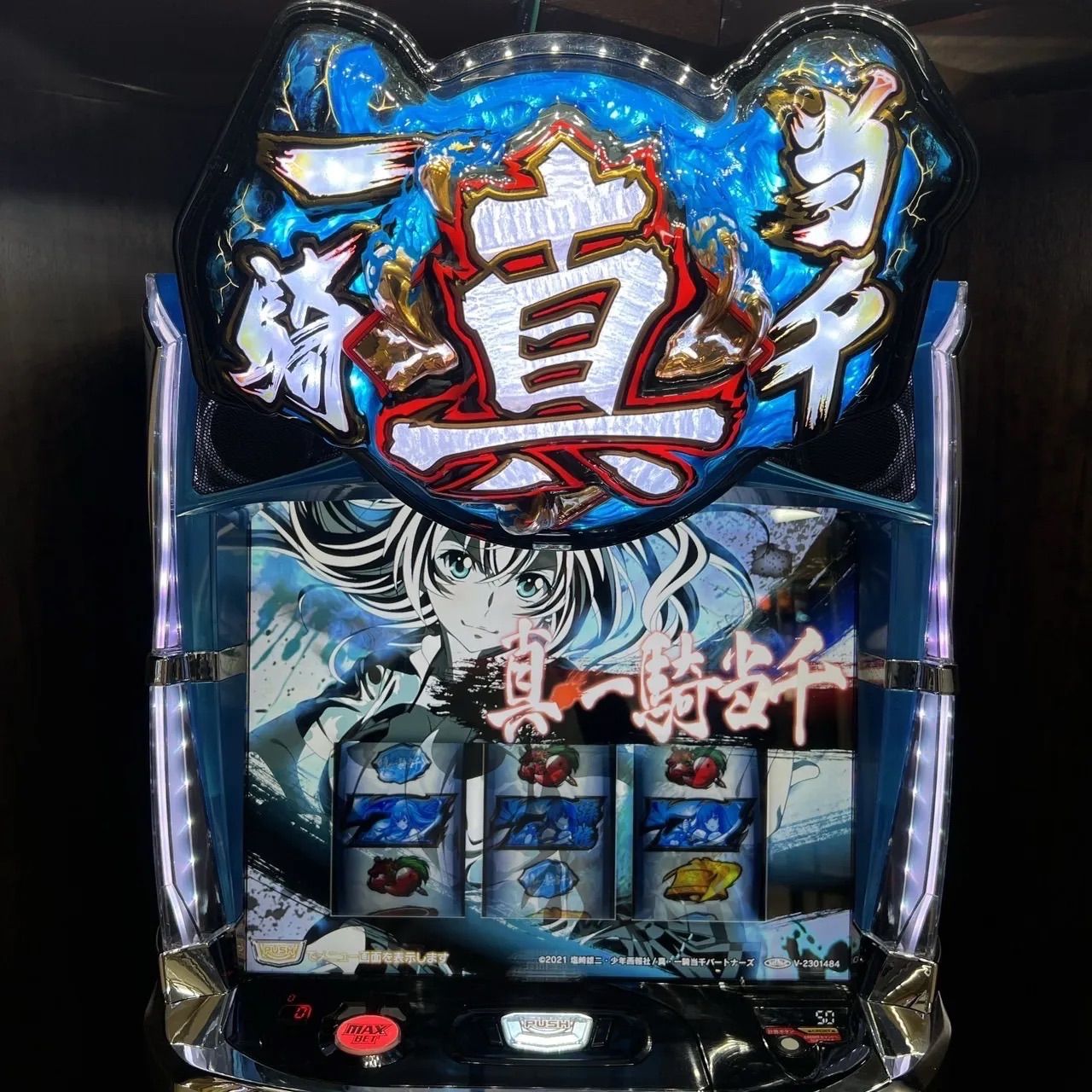 全品本物! スマスロ 真 一騎当千 パチスロ実機 【特価百貨店】