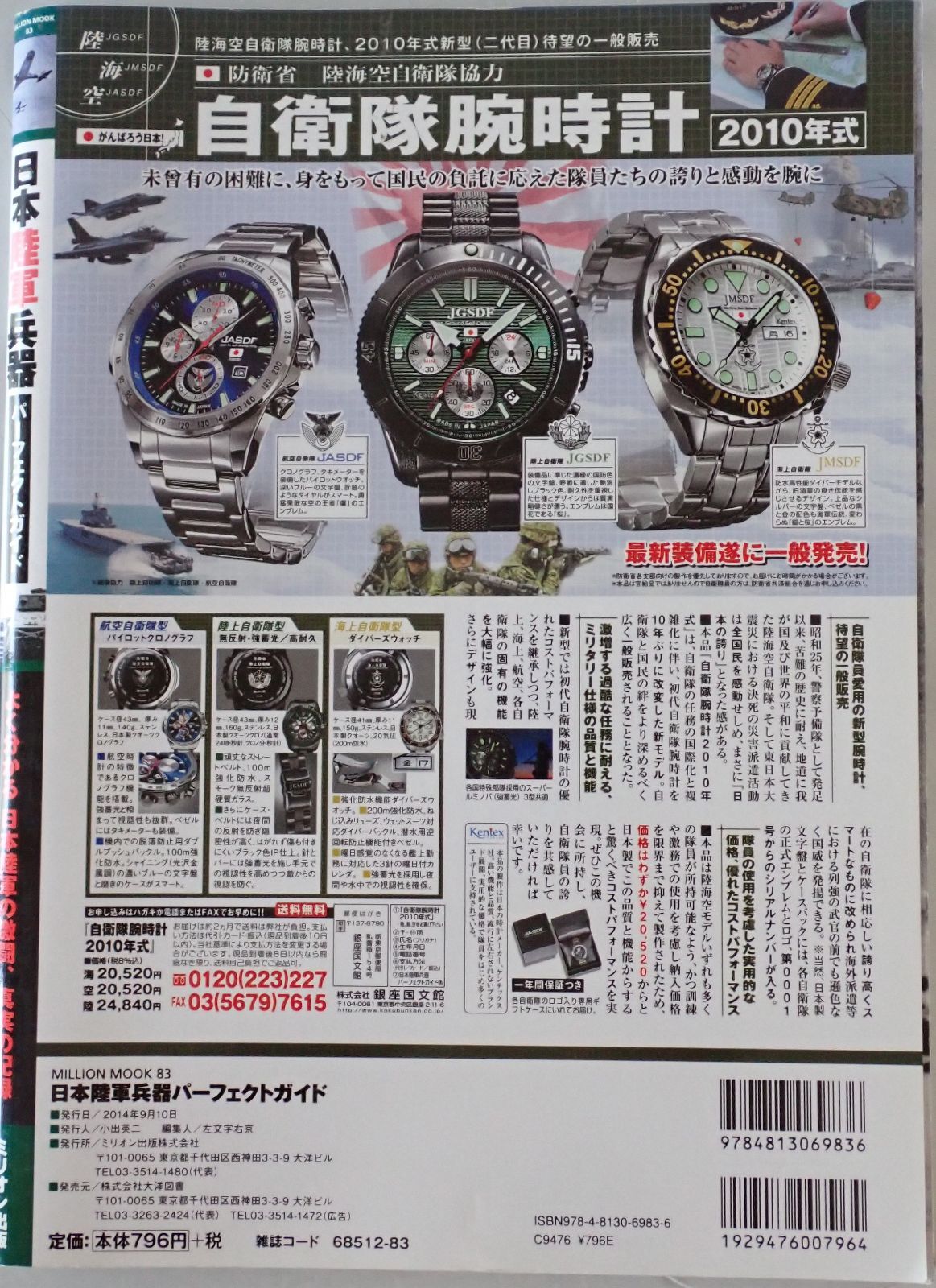 非常時国民全集　陸海空完全3冊セット 日本軍・自衛隊関連書籍 4冊セット 陸海空 WW2・現代 - メルカリ