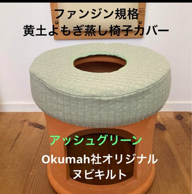 2枚組アッシュグリーン/イブル黄土よもぎ蒸しカバー/ファンジン規格サイズ アッシュグリーン/イブル黄土よもぎ蒸しカバー/ファンジン規格